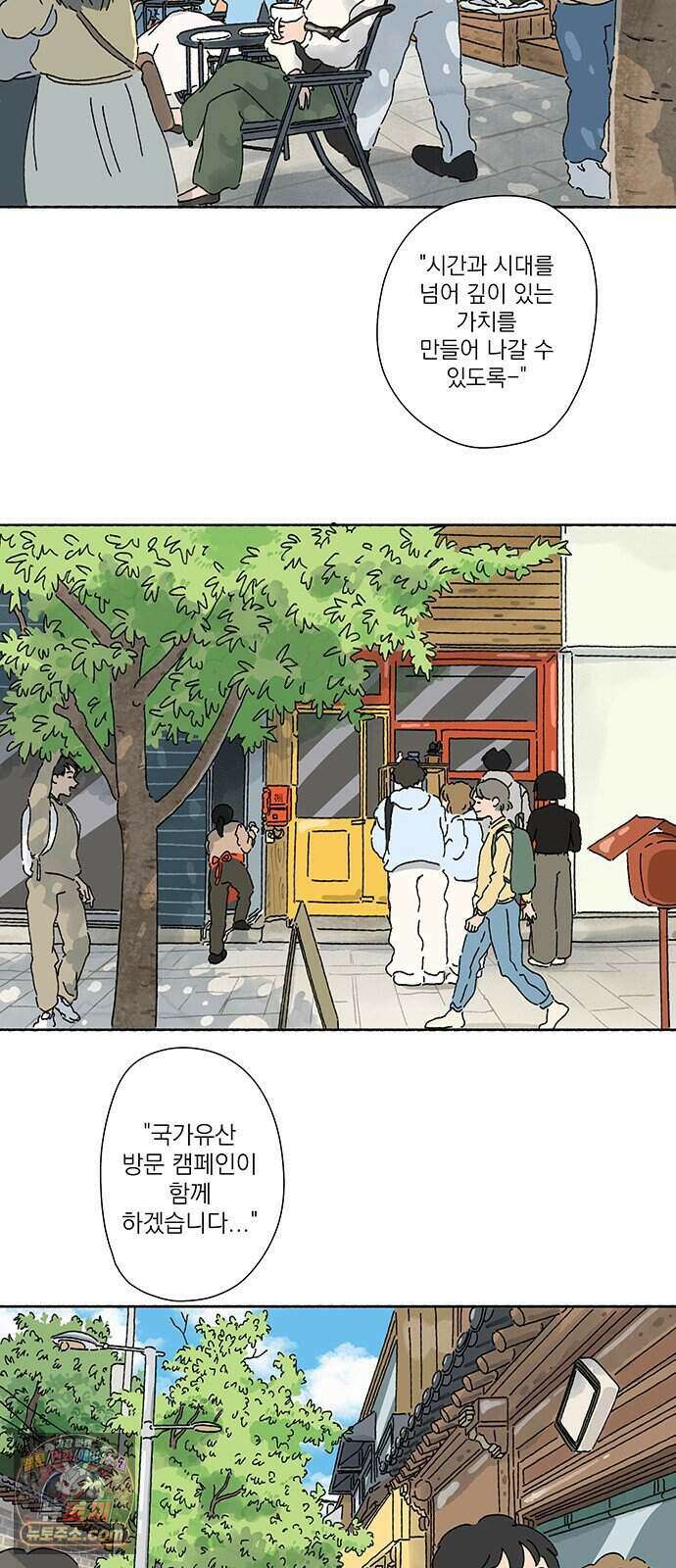 찬란한 유산 단편집 <금빛여행> 1화_로로 작가 2
