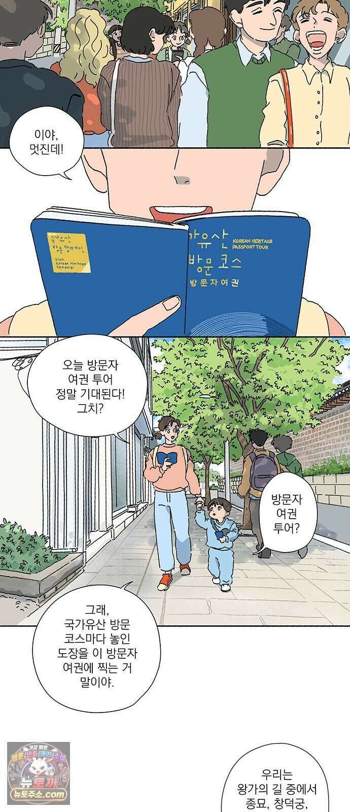 찬란한 유산 단편집 <금빛여행> 1화_로로 작가 3