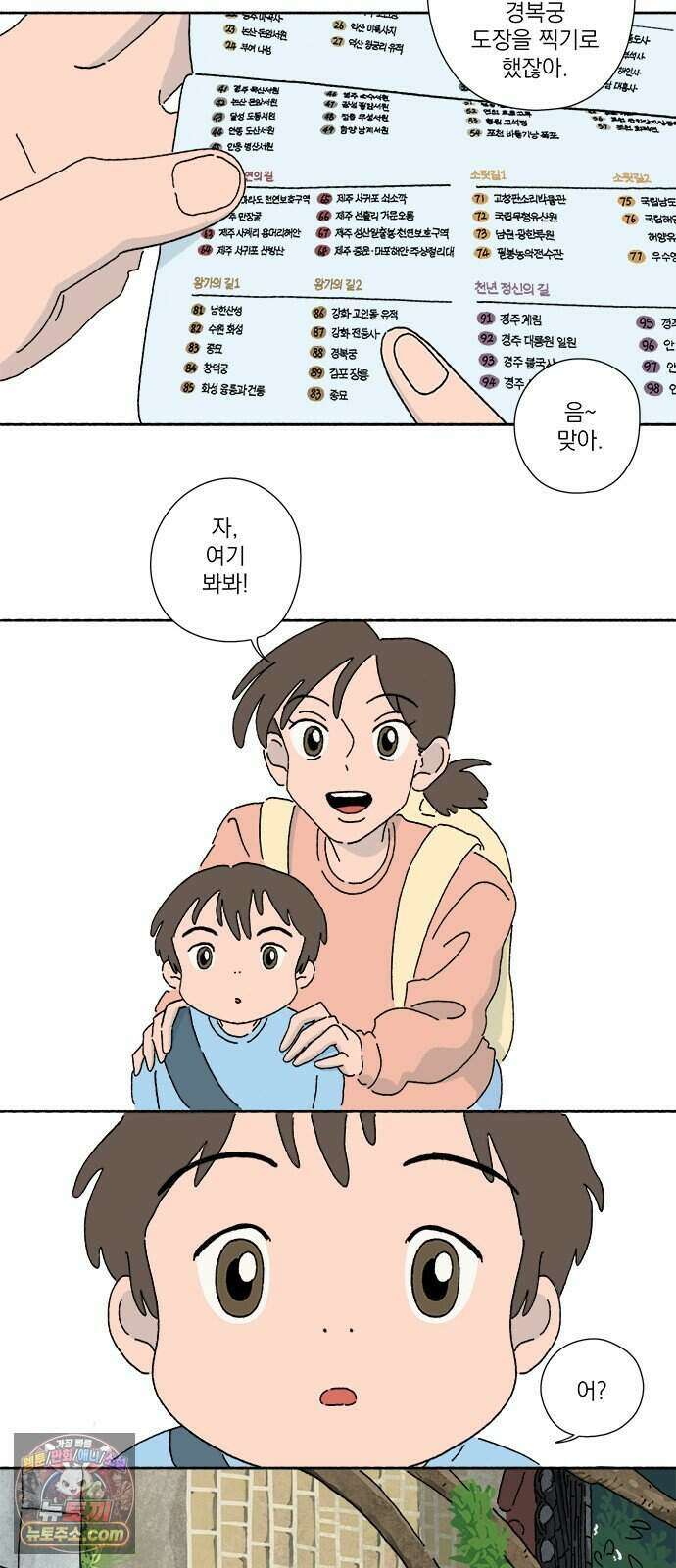찬란한 유산 단편집 <금빛여행> 1화_로로 작가 4