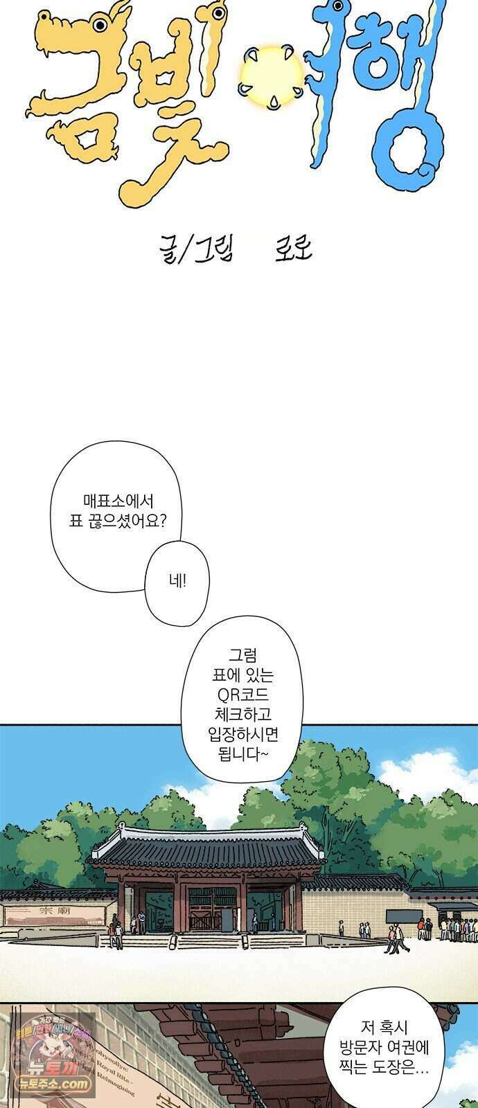 찬란한 유산 단편집 <금빛여행> 1화_로로 작가 24