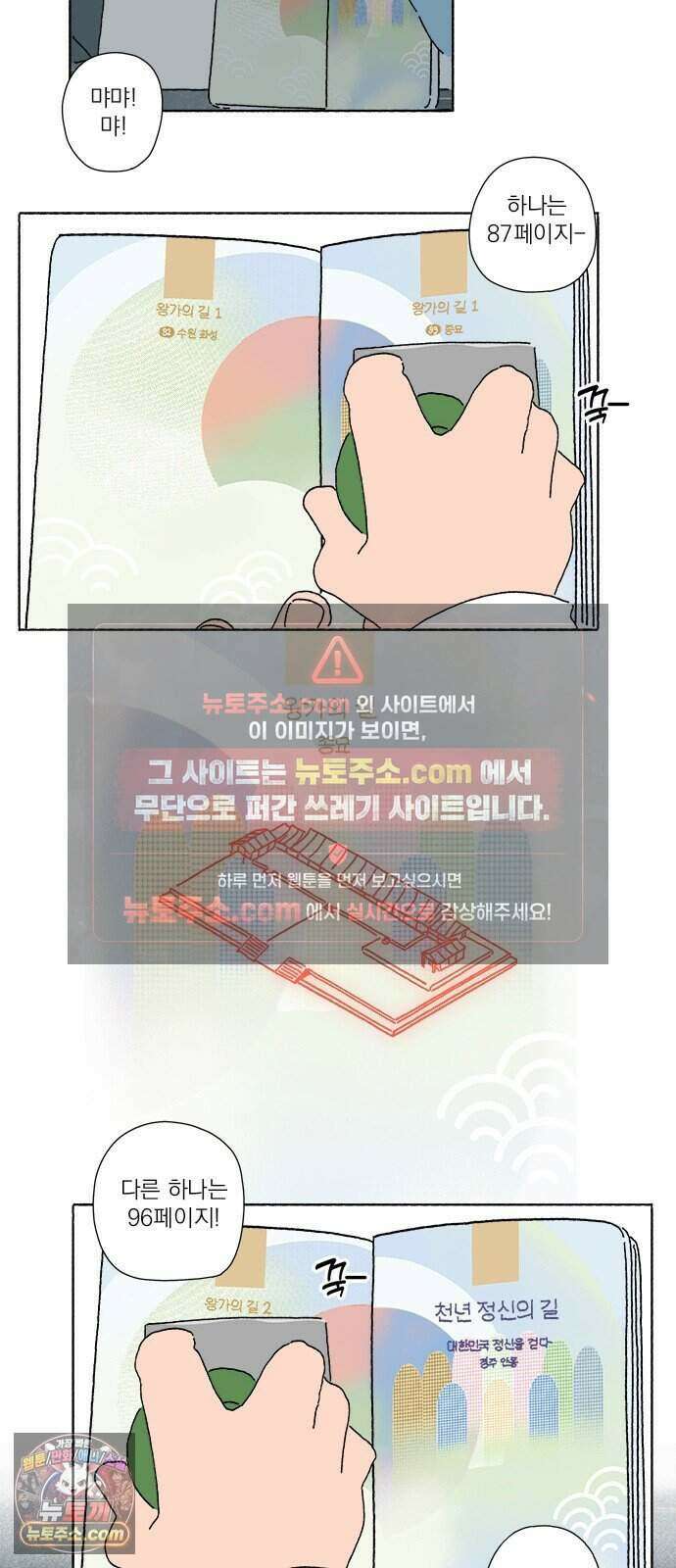 찬란한 유산 단편집 <금빛여행> 1화_로로 작가 29