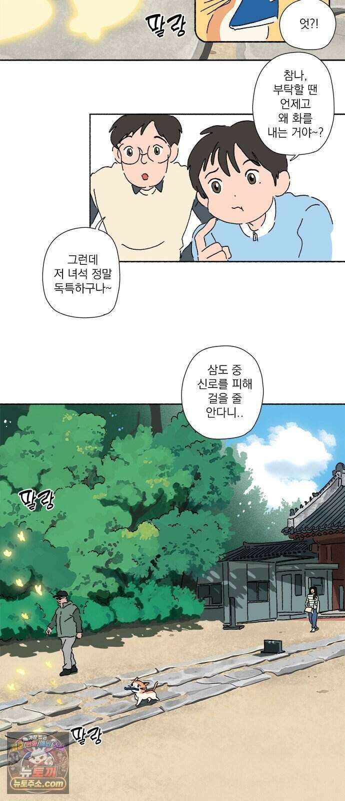 찬란한 유산 단편집 <금빛여행> 1화_로로 작가 32