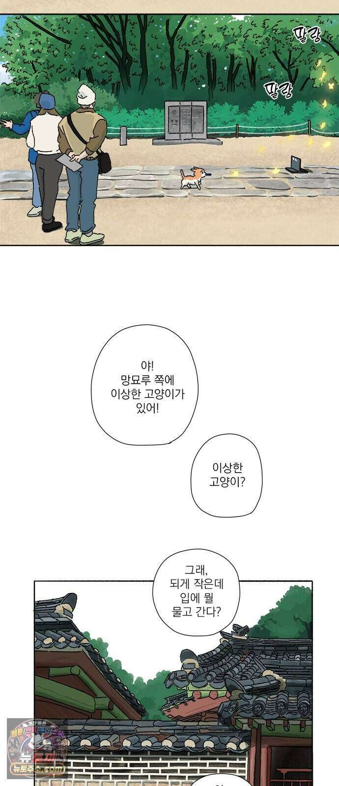 찬란한 유산 단편집 <금빛여행> 1화_로로 작가 33