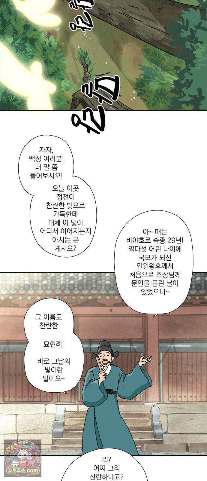 찬란한 유산 단편집 <금빛여행> 1화_로로 작가 37