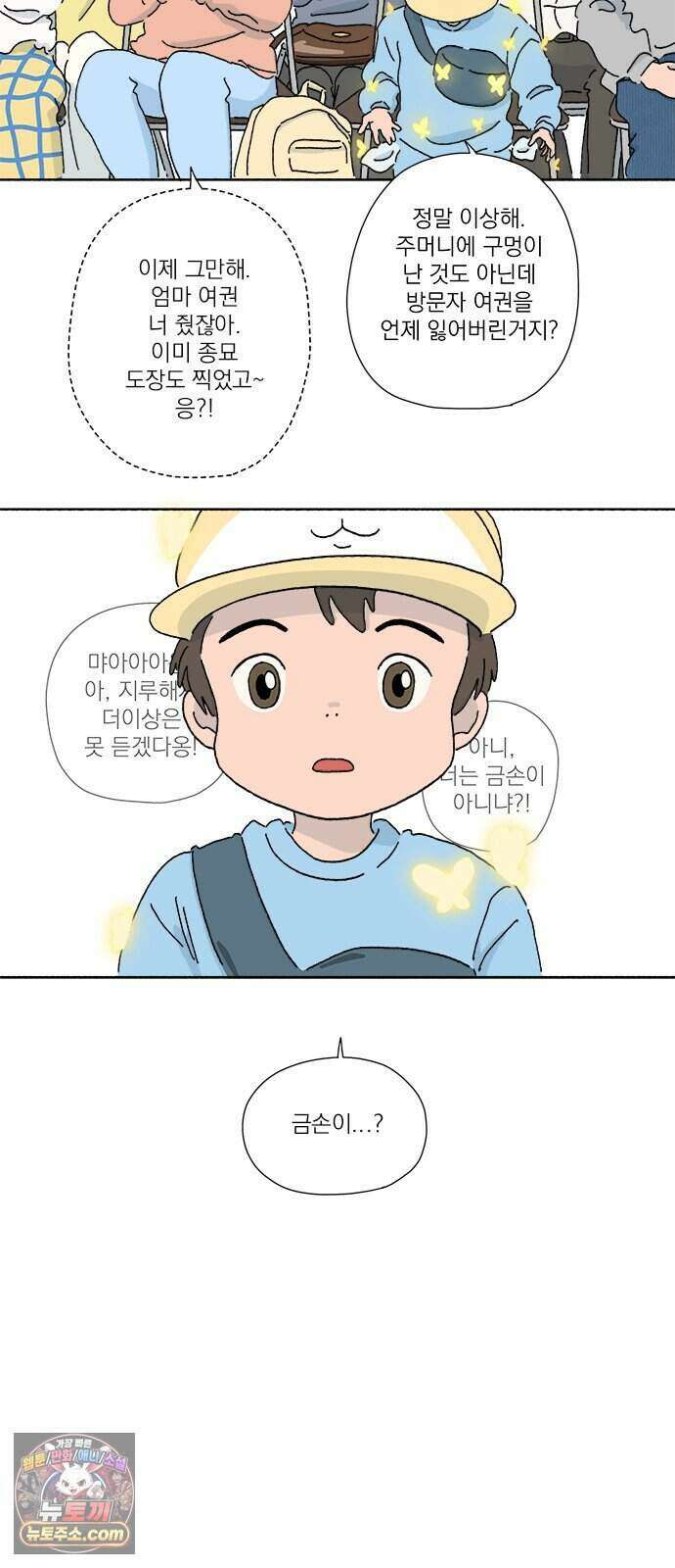 찬란한 유산 단편집 <금빛여행> 1화_로로 작가 39