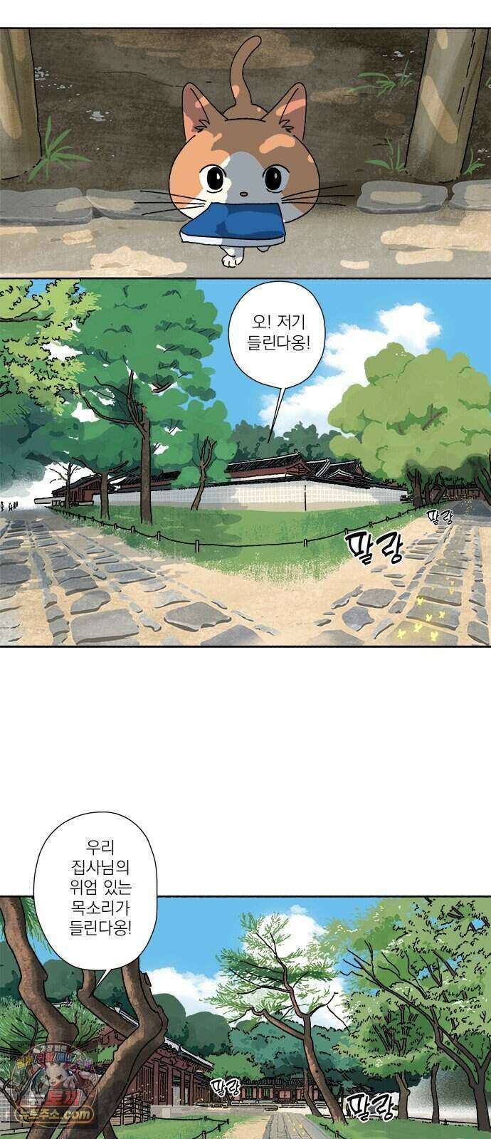찬란한 유산 단편집 <금빛여행> 1화_로로 작가 40