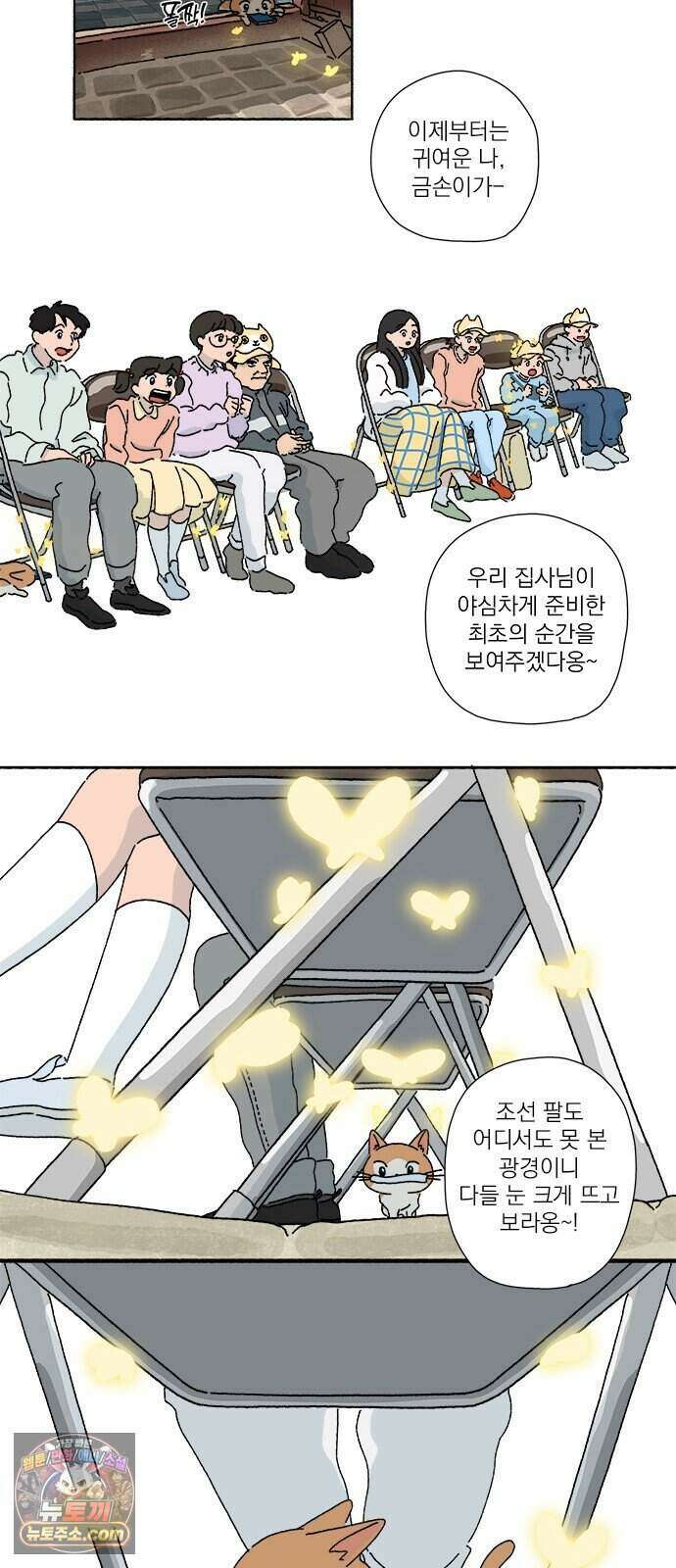 찬란한 유산 단편집 <금빛여행> 1화_로로 작가 42