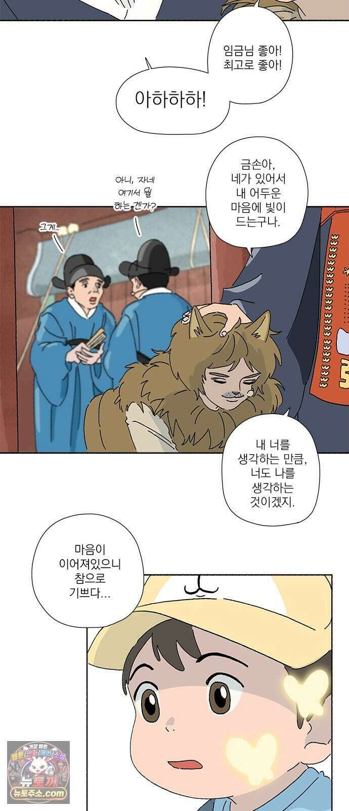 찬란한 유산 단편집 <금빛여행> 1화_로로 작가 46