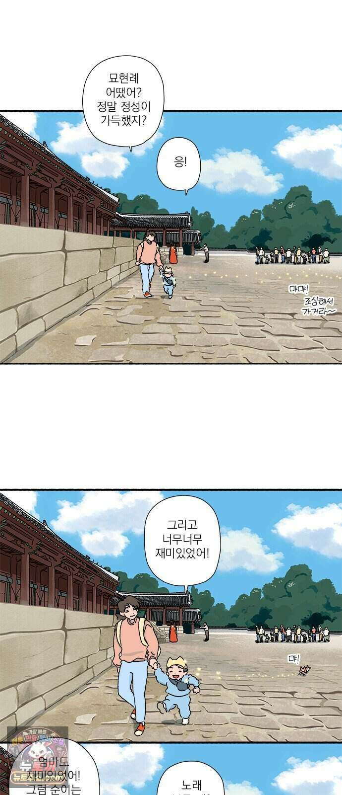 찬란한 유산 단편집 <금빛여행> 1화_로로 작가 52