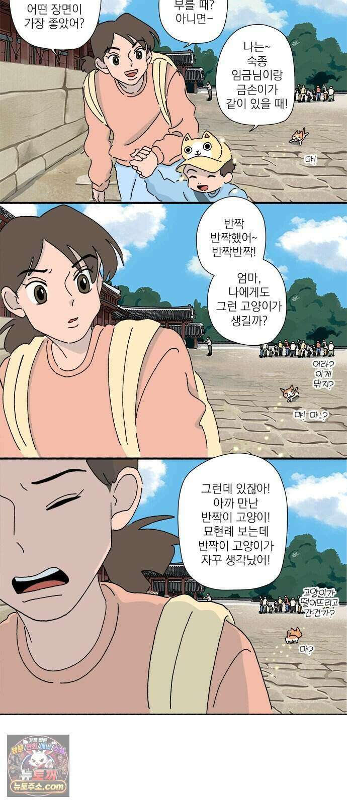 찬란한 유산 단편집 <금빛여행> 1화_로로 작가 53