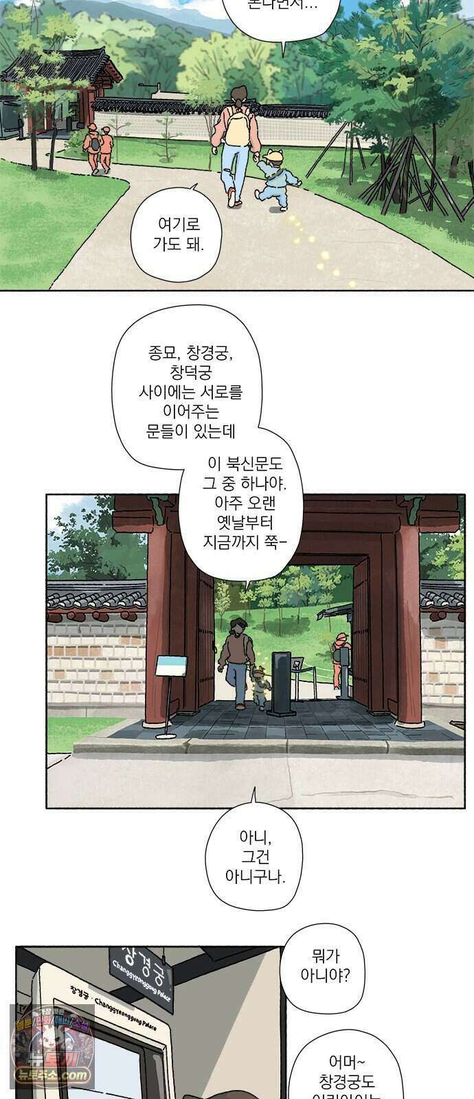 찬란한 유산 단편집 <금빛여행> 1화_로로 작가 67