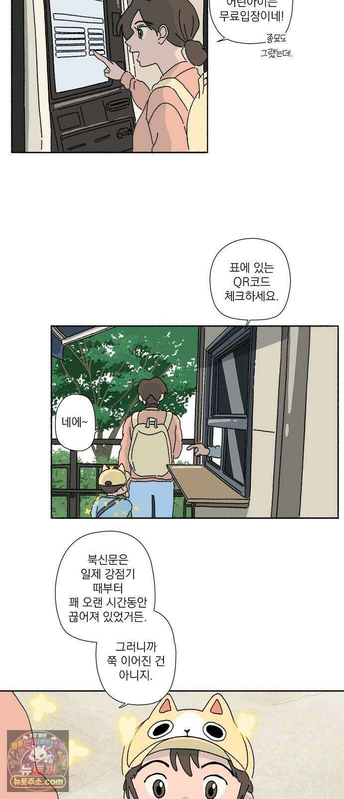 찬란한 유산 단편집 <금빛여행> 1화_로로 작가 68