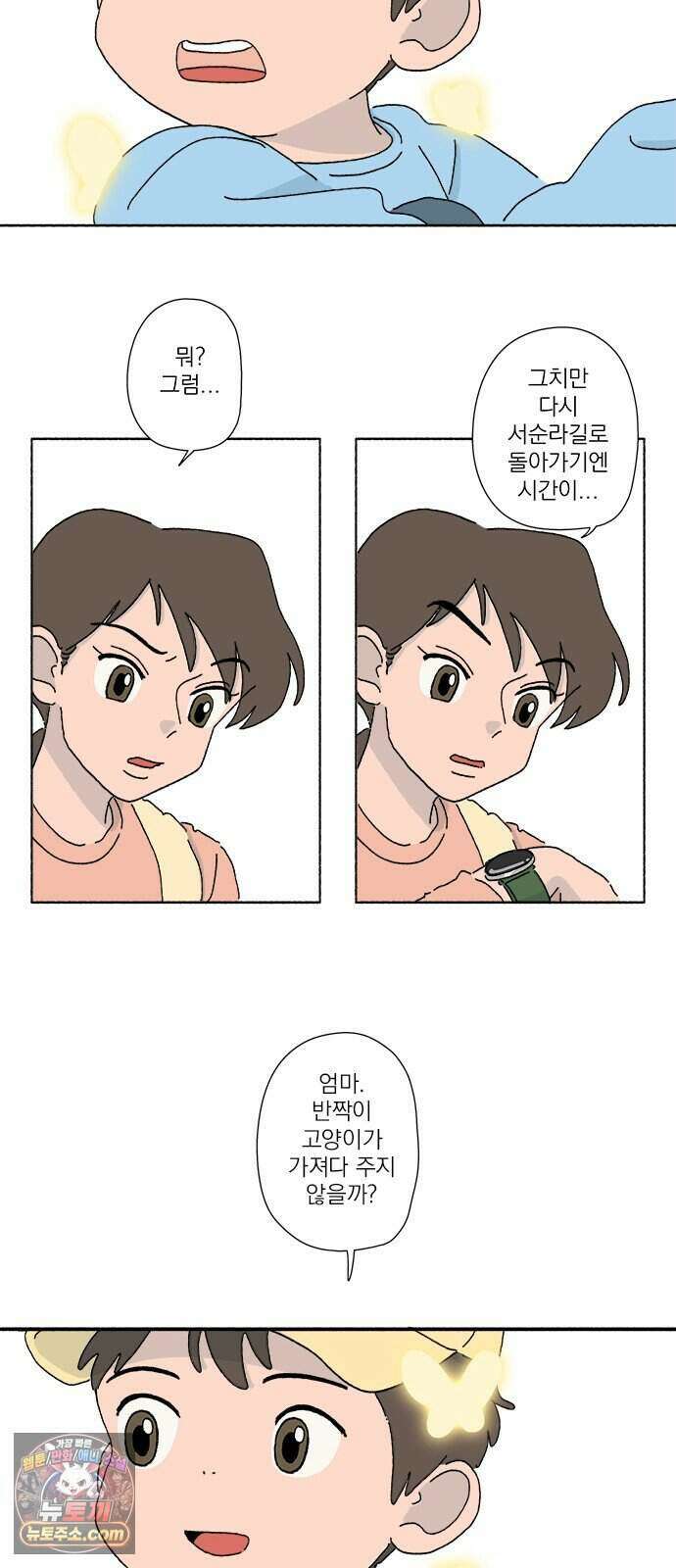 찬란한 유산 단편집 <금빛여행> 1화_로로 작가 71