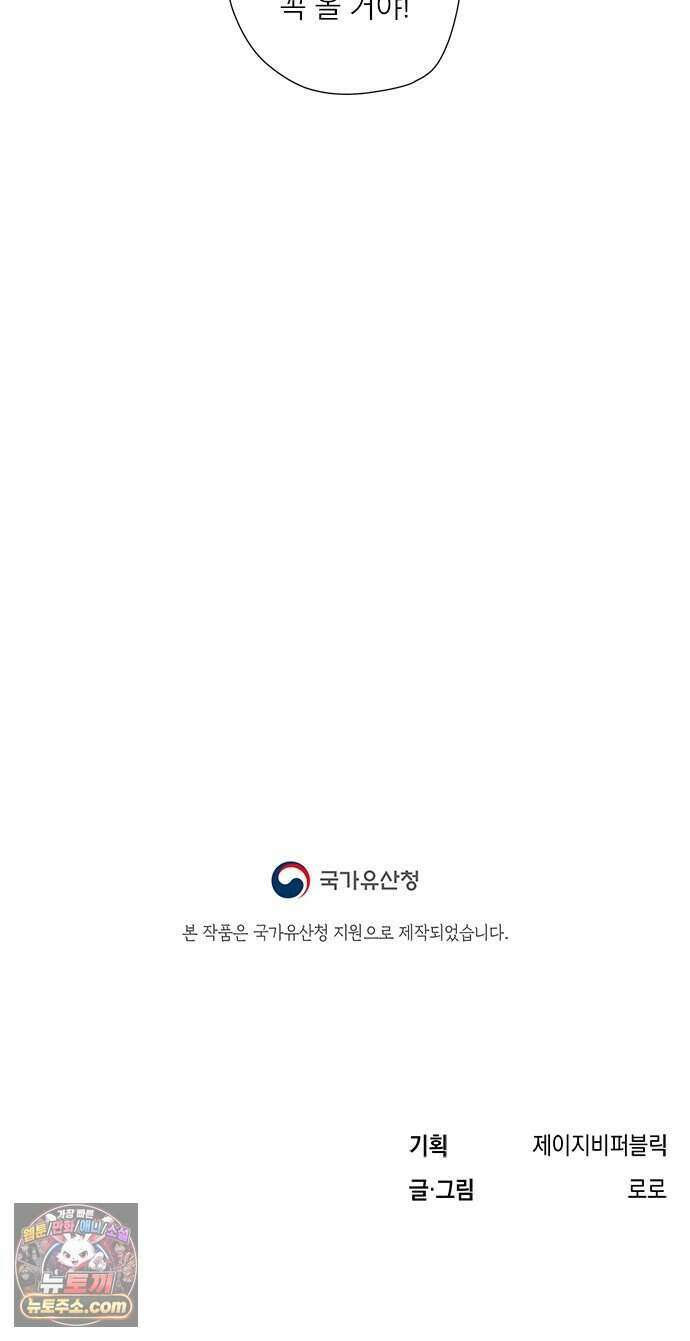 찬란한 유산 단편집 <금빛여행> 1화_로로 작가 74