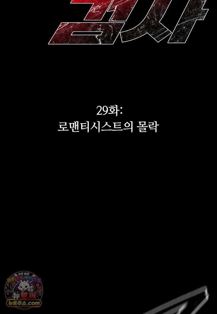 악마의 검사 29화 2