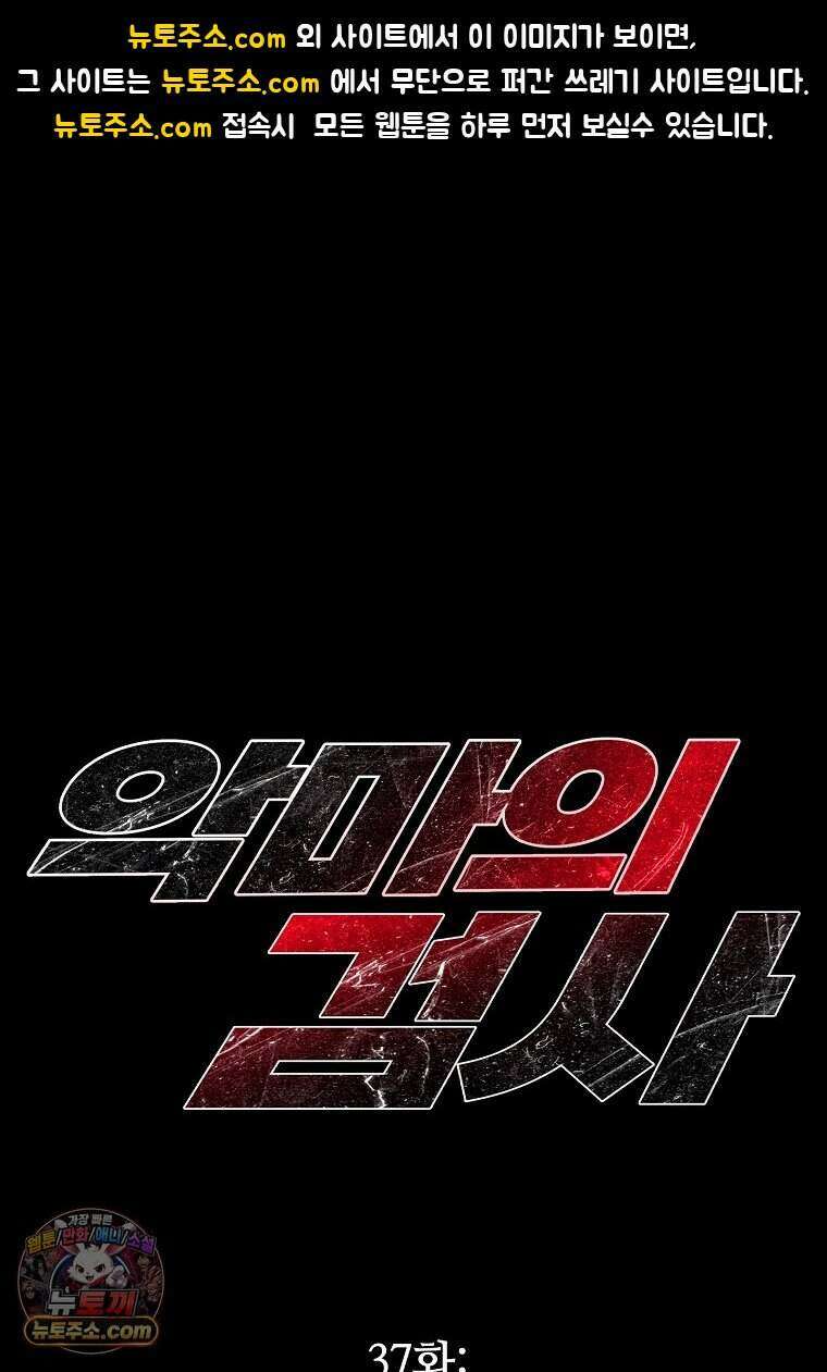 악마의 검사 37화 1