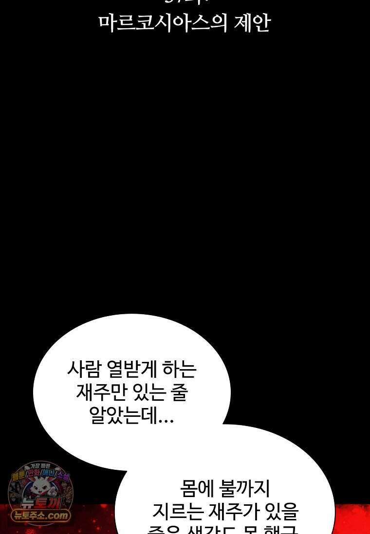 악마의 검사 37화 2