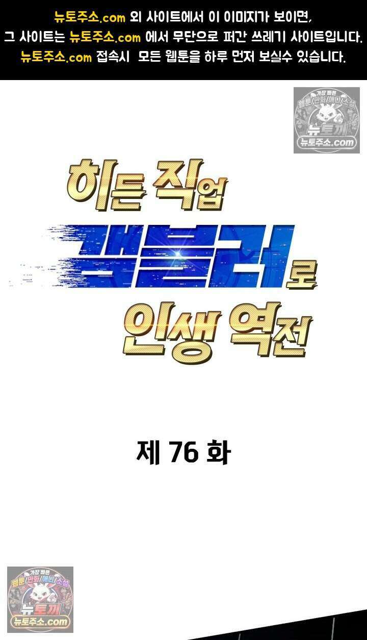 히든 직업 갬블러로 인생 역전 76화 1