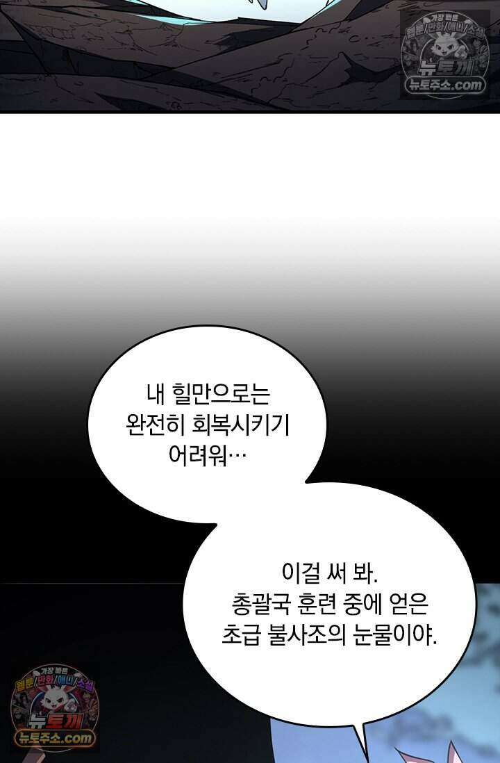 히든 직업 갬블러로 인생 역전 76화 7