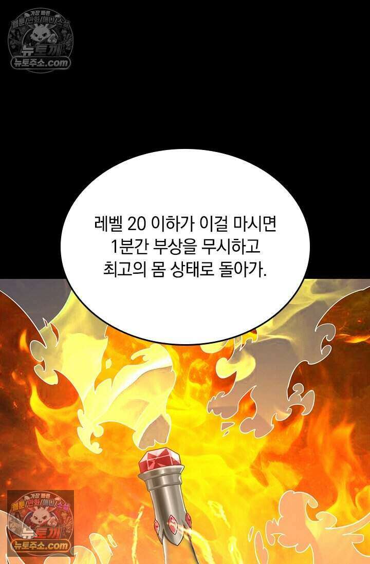 히든 직업 갬블러로 인생 역전 76화 9