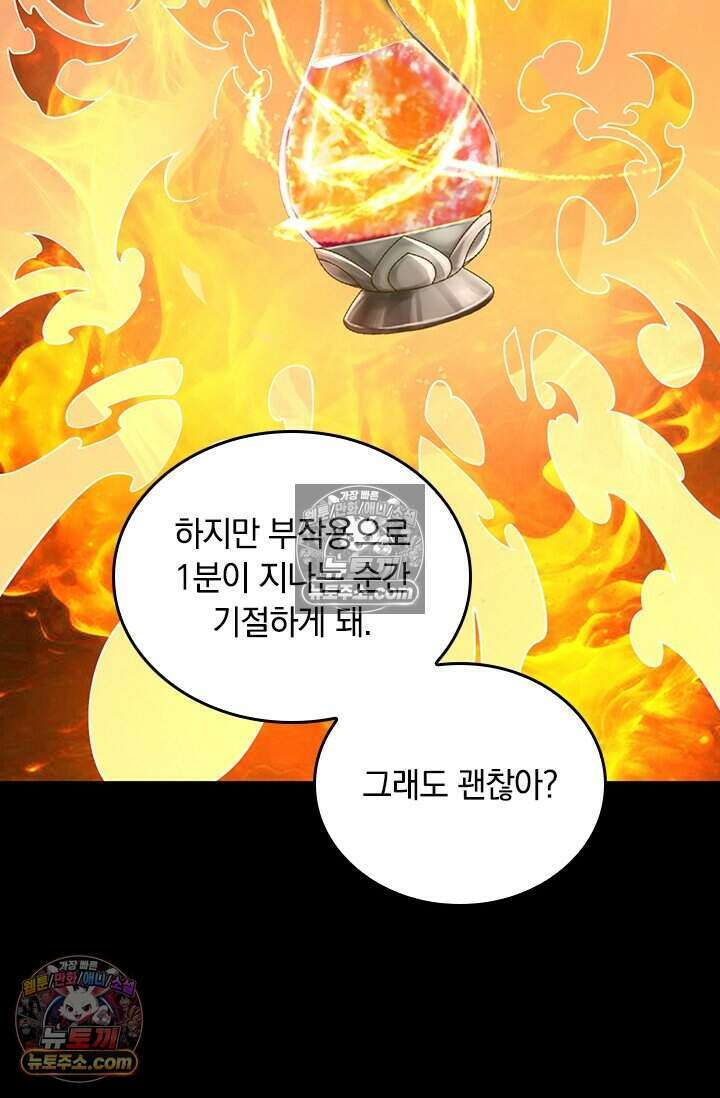 히든 직업 갬블러로 인생 역전 76화 10