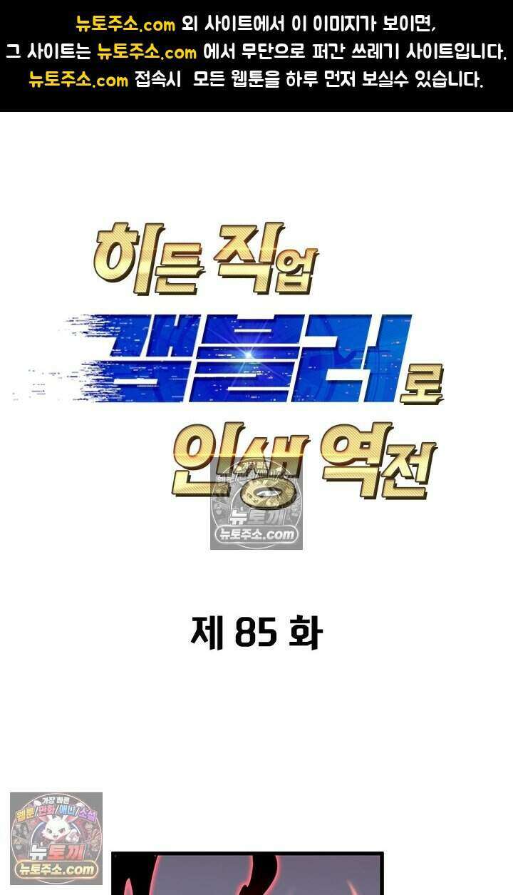 히든 직업 갬블러로 인생 역전 85화 1