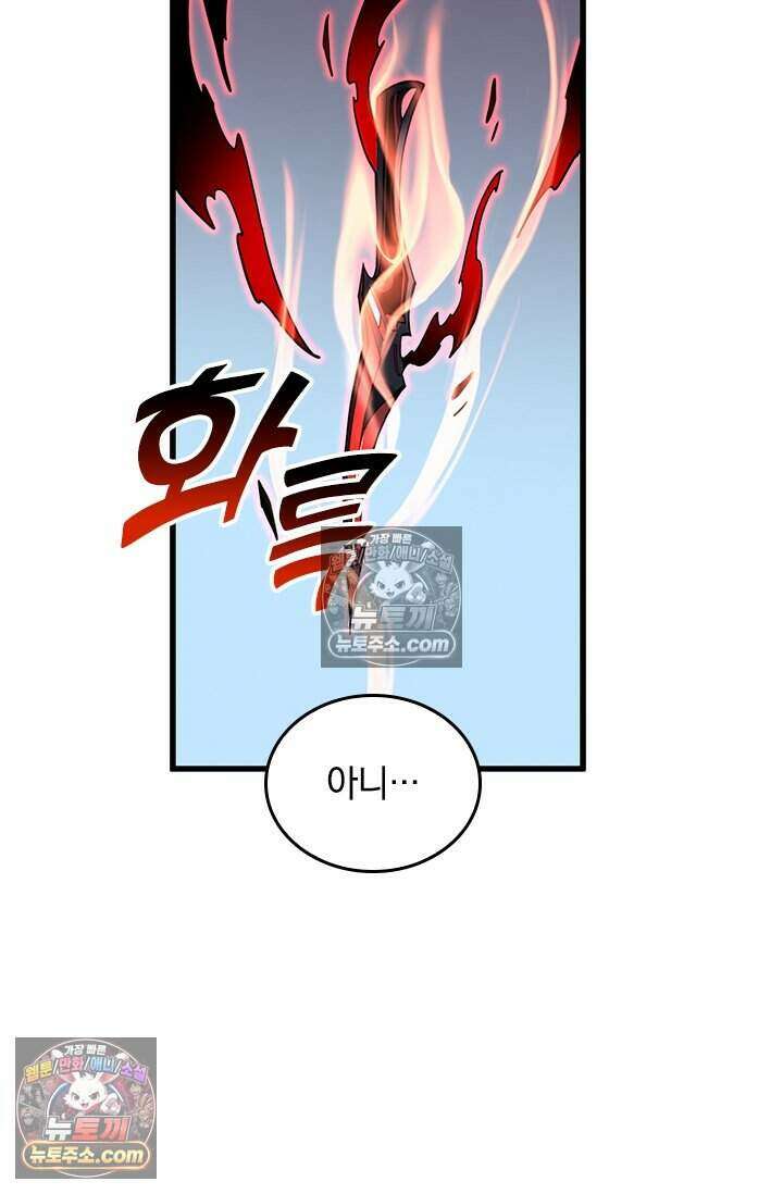 히든 직업 갬블러로 인생 역전 85화 2