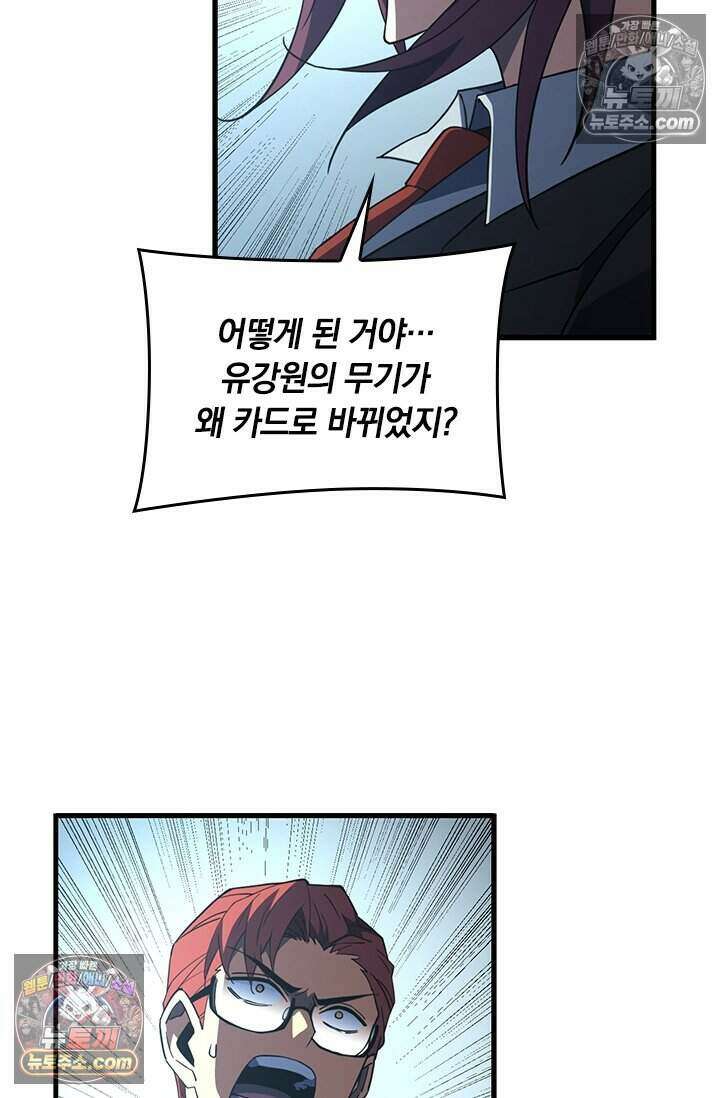 히든 직업 갬블러로 인생 역전 85화 14
