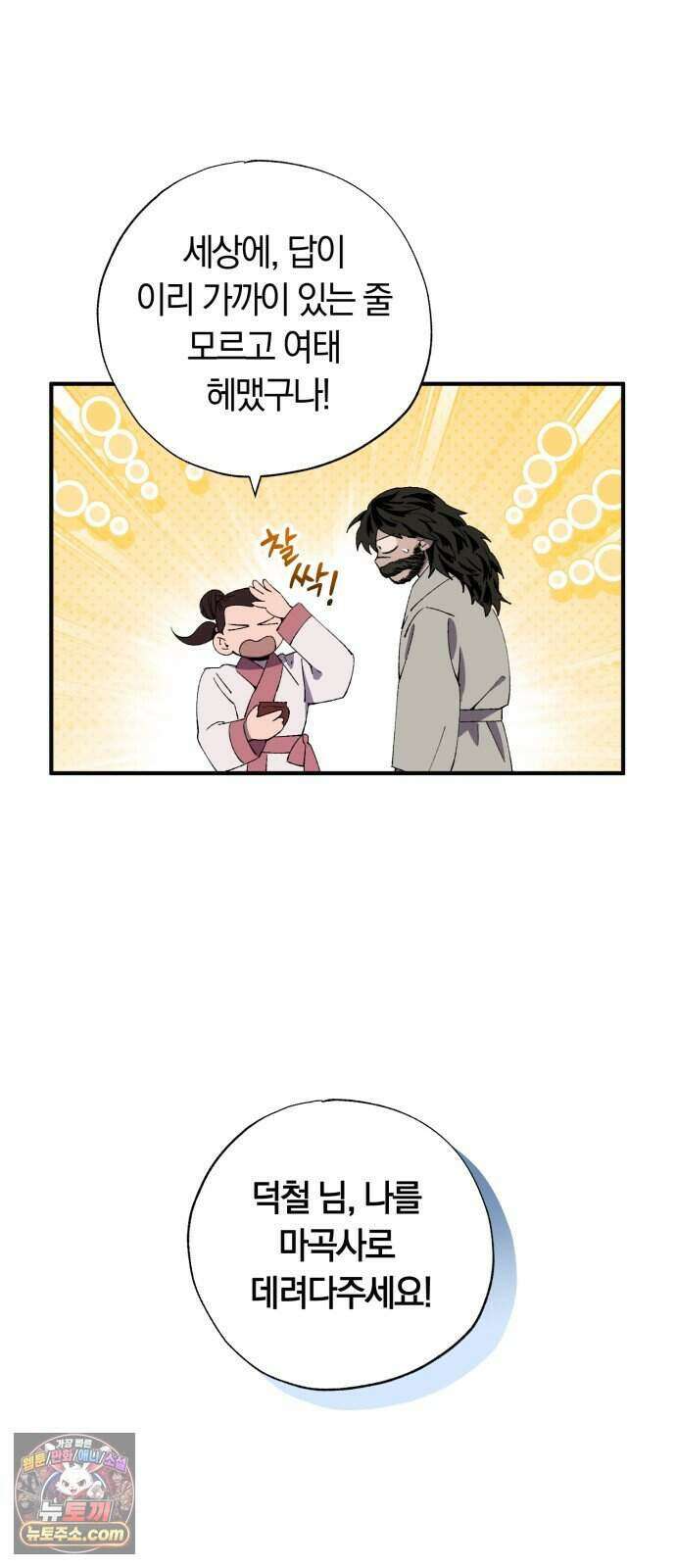 찬란한 유산 단편집 <백미음식> 4화_꿀자몽 작가 3