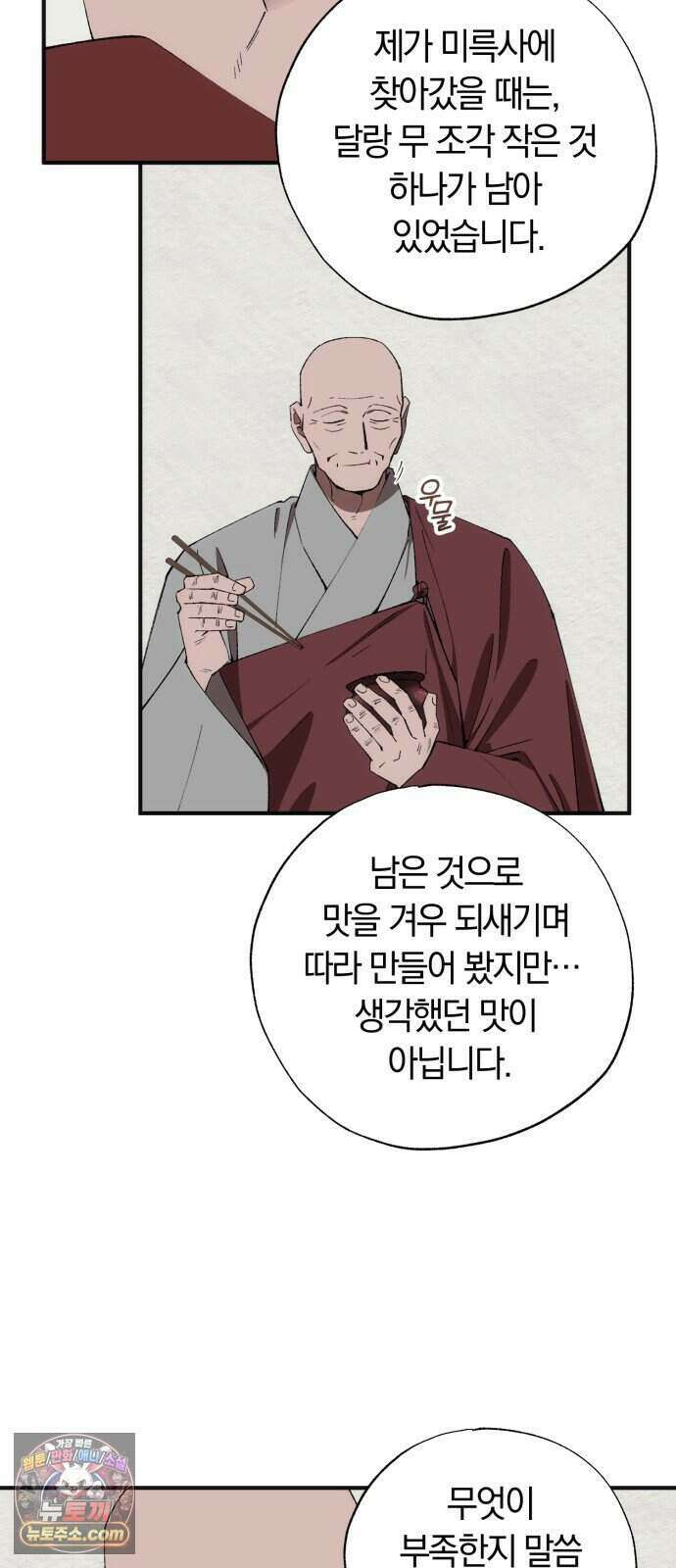 찬란한 유산 단편집 <백미음식> 4화_꿀자몽 작가 6