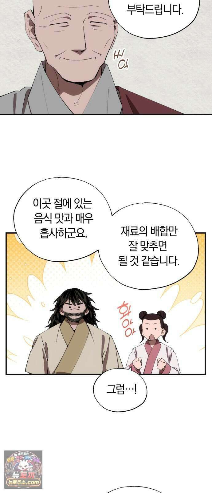 찬란한 유산 단편집 <백미음식> 4화_꿀자몽 작가 7