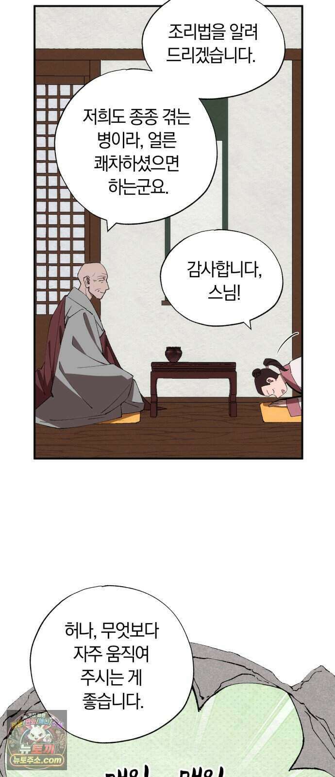 찬란한 유산 단편집 <백미음식> 4화_꿀자몽 작가 8