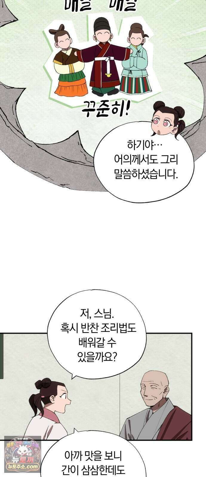 찬란한 유산 단편집 <백미음식> 4화_꿀자몽 작가 9