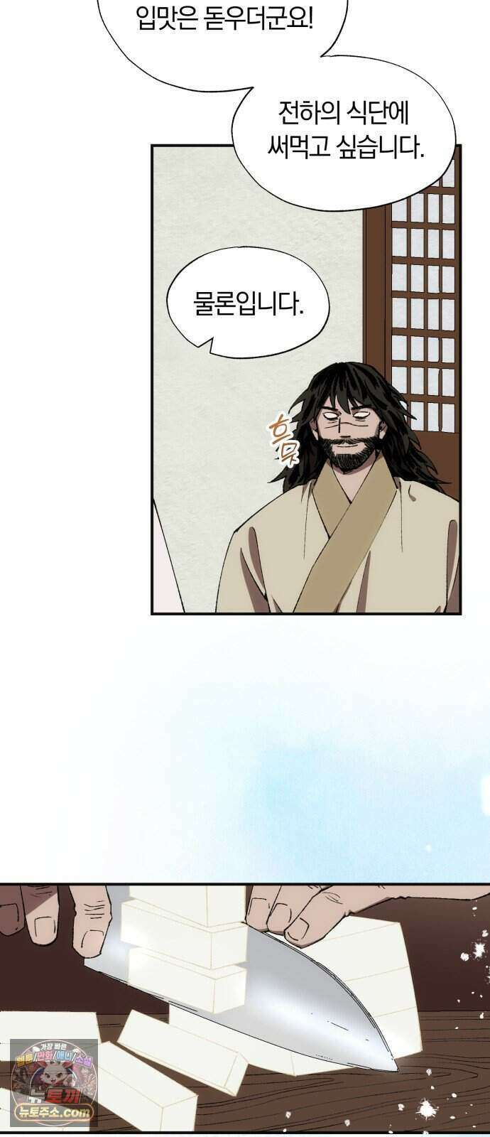 찬란한 유산 단편집 <백미음식> 4화_꿀자몽 작가 10