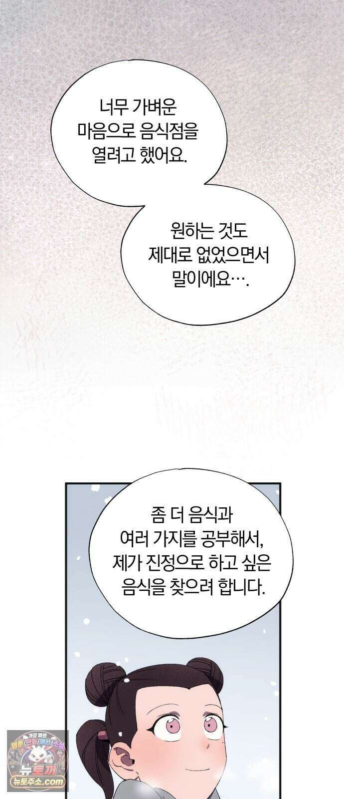 찬란한 유산 단편집 <백미음식> 4화_꿀자몽 작가 20