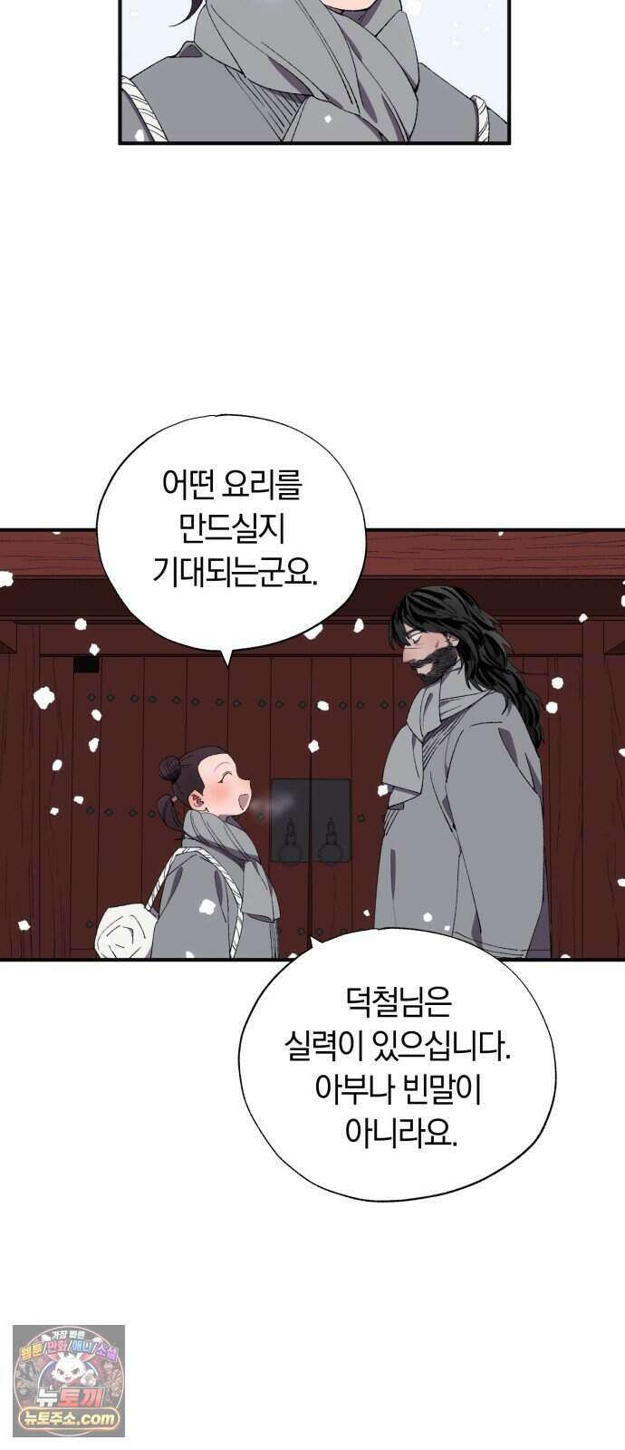 찬란한 유산 단편집 <백미음식> 4화_꿀자몽 작가 21