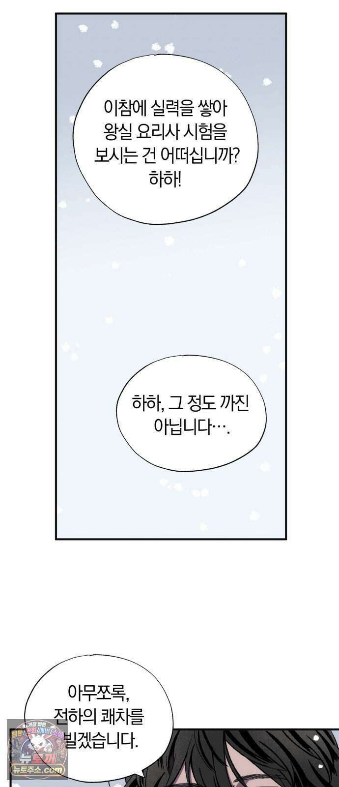 찬란한 유산 단편집 <백미음식> 4화_꿀자몽 작가 22