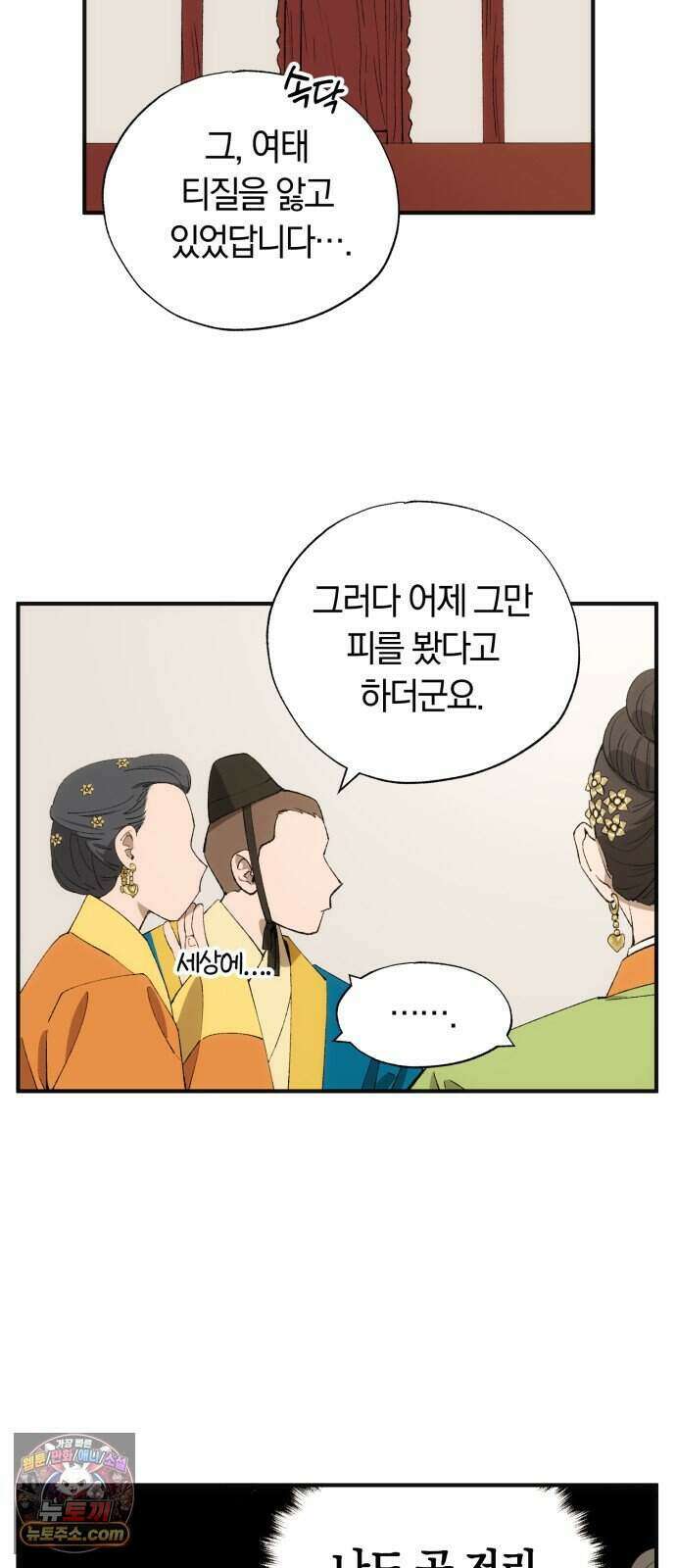 찬란한 유산 단편집 <백미음식> 4화_꿀자몽 작가 28