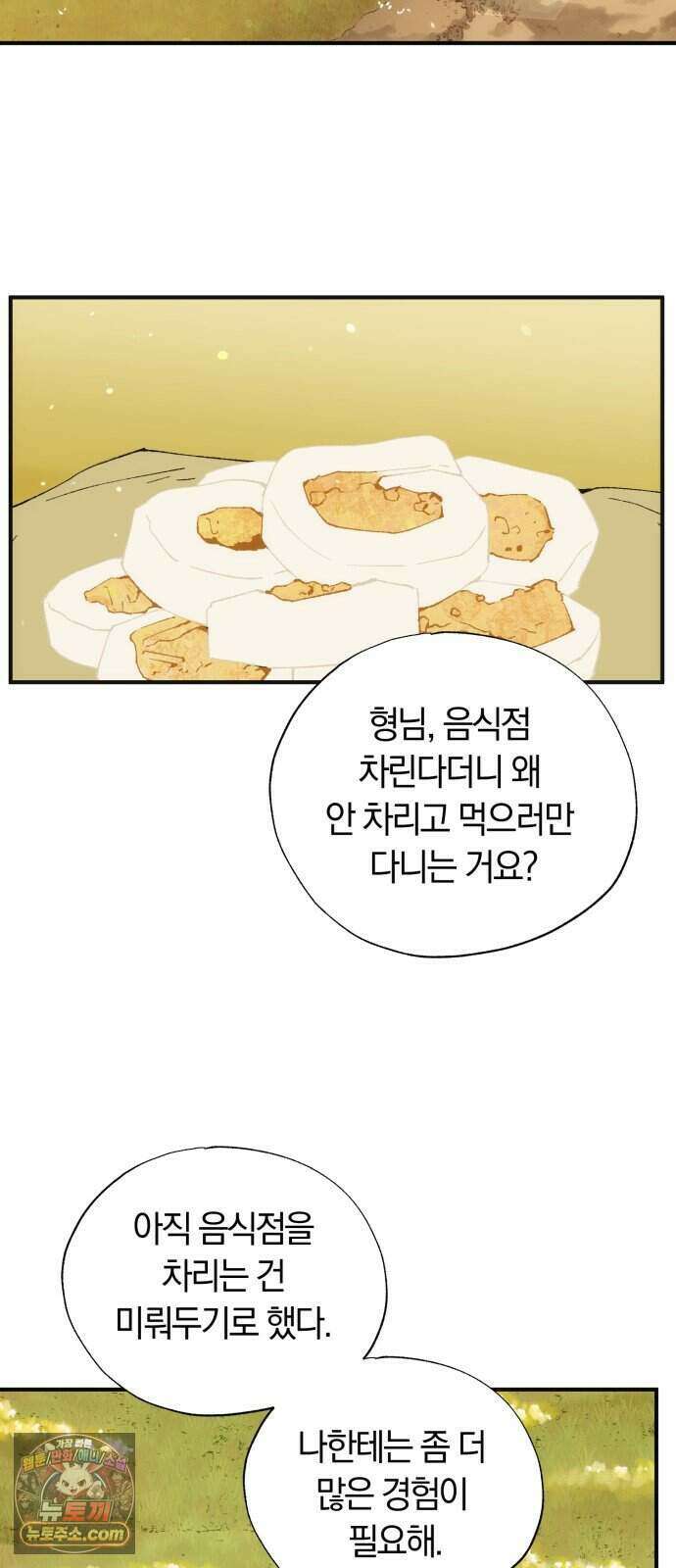 찬란한 유산 단편집 <백미음식> 4화_꿀자몽 작가 32