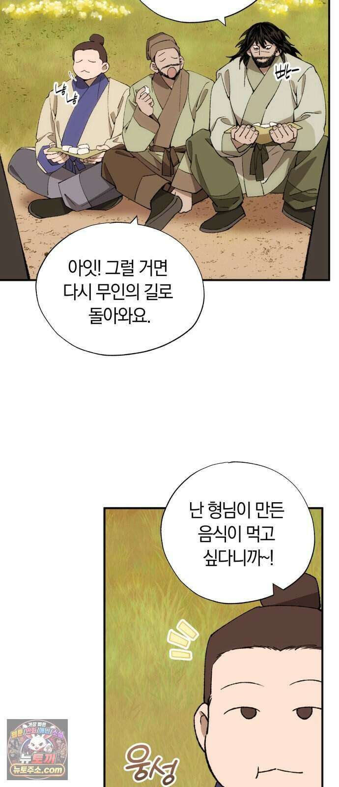 찬란한 유산 단편집 <백미음식> 4화_꿀자몽 작가 33