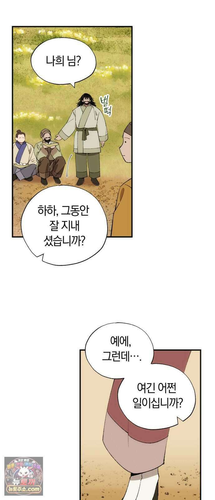 찬란한 유산 단편집 <백미음식> 4화_꿀자몽 작가 36