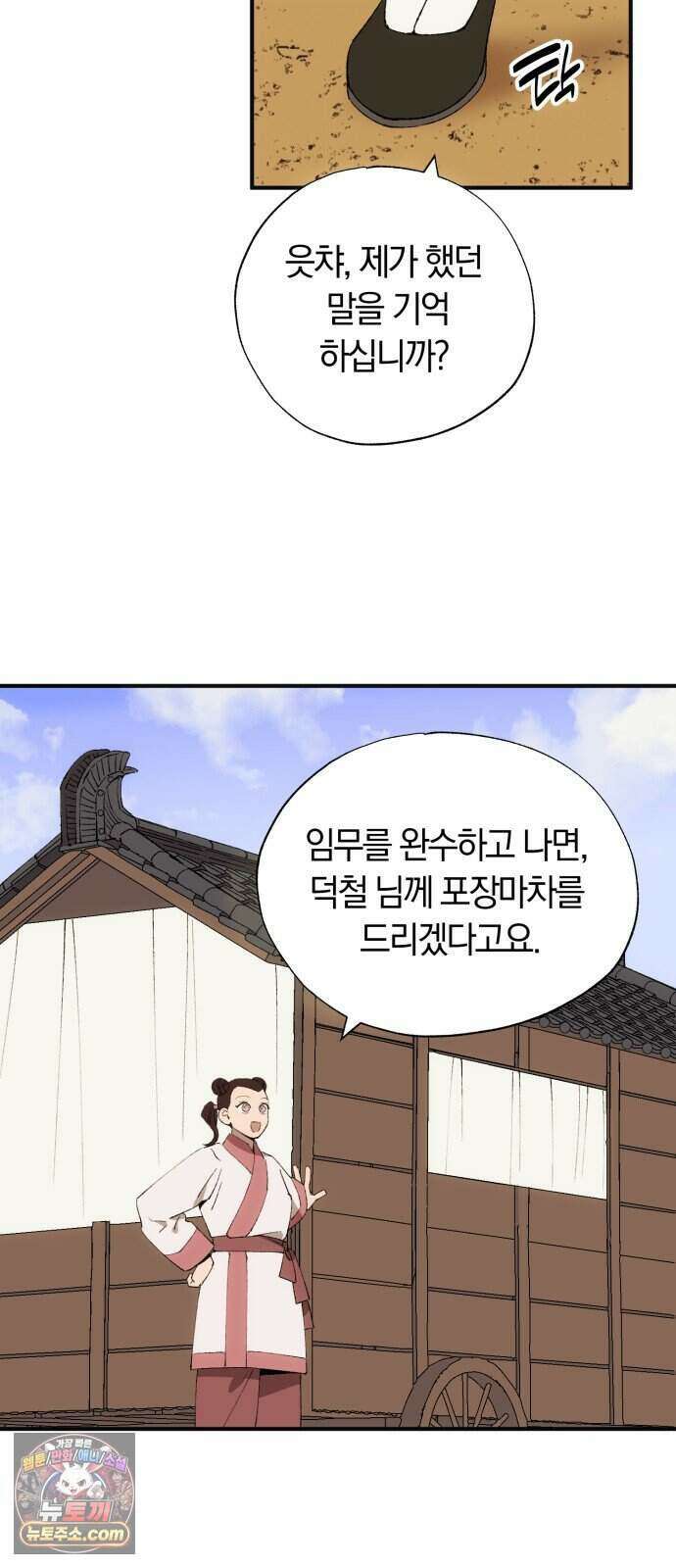 찬란한 유산 단편집 <백미음식> 4화_꿀자몽 작가 37