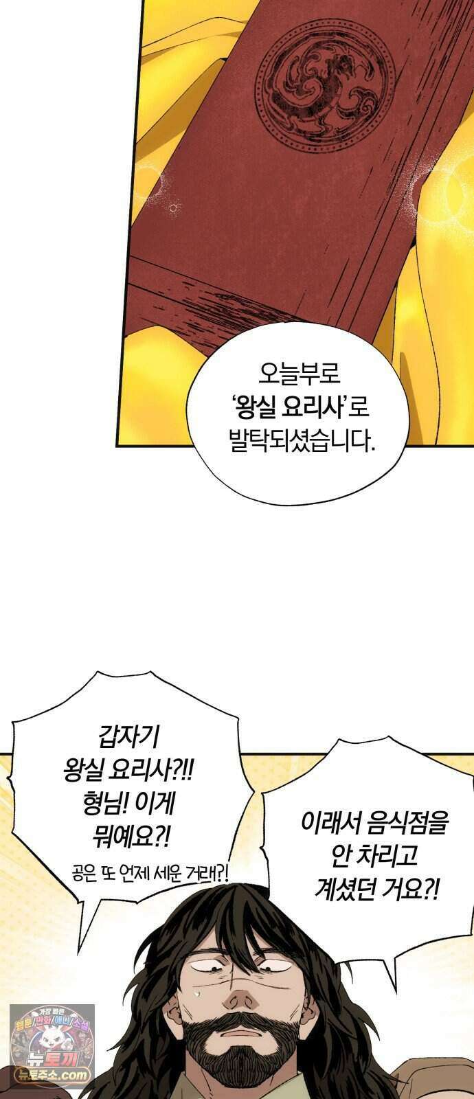 찬란한 유산 단편집 <백미음식> 4화_꿀자몽 작가 39