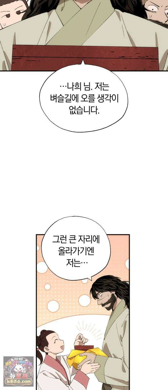 찬란한 유산 단편집 <백미음식> 4화_꿀자몽 작가 40