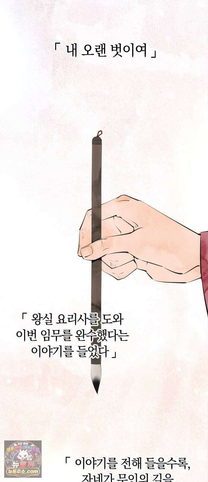 찬란한 유산 단편집 <백미음식> 4화_꿀자몽 작가 42