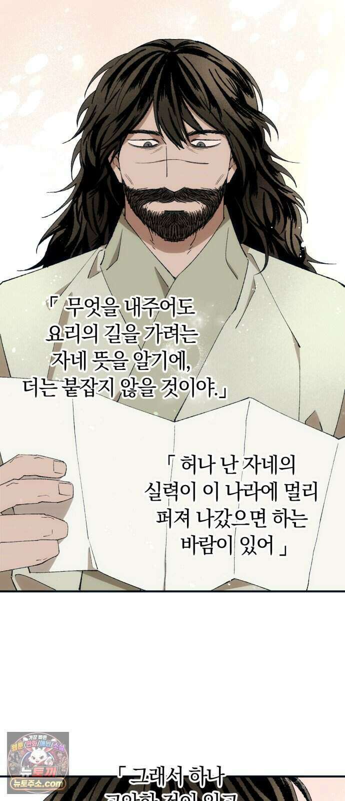 찬란한 유산 단편집 <백미음식> 4화_꿀자몽 작가 44