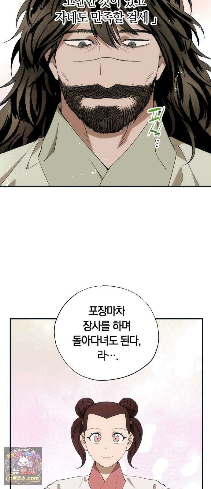 찬란한 유산 단편집 <백미음식> 4화_꿀자몽 작가 45