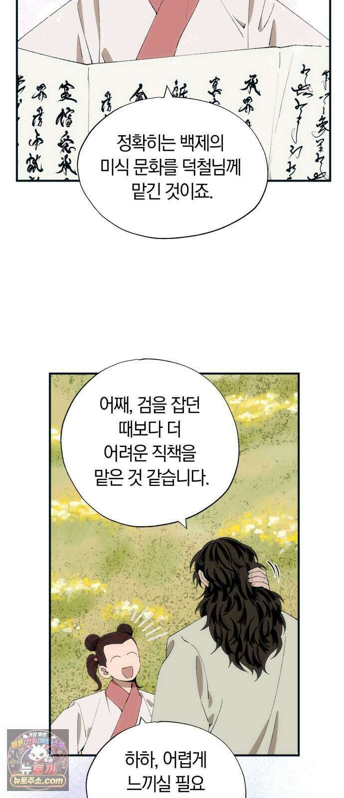 찬란한 유산 단편집 <백미음식> 4화_꿀자몽 작가 46