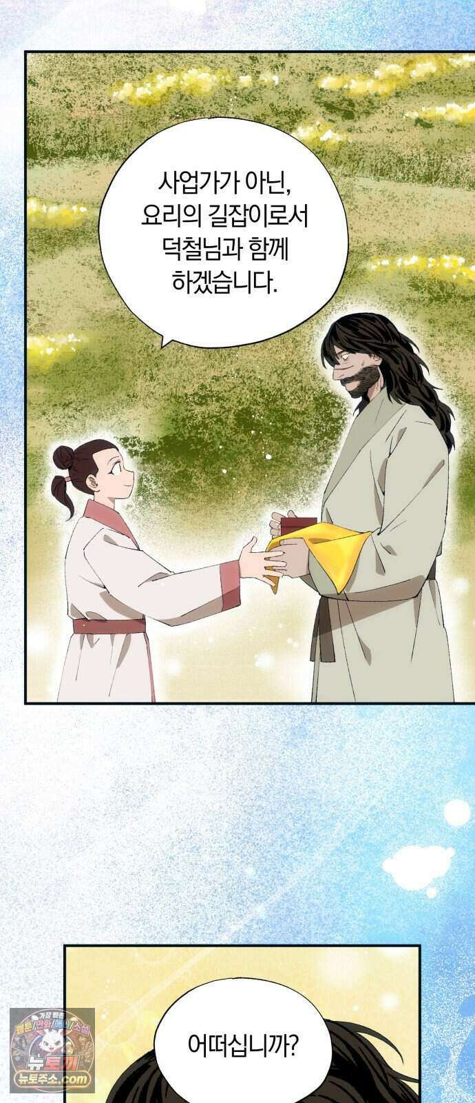 찬란한 유산 단편집 <백미음식> 4화_꿀자몽 작가 48