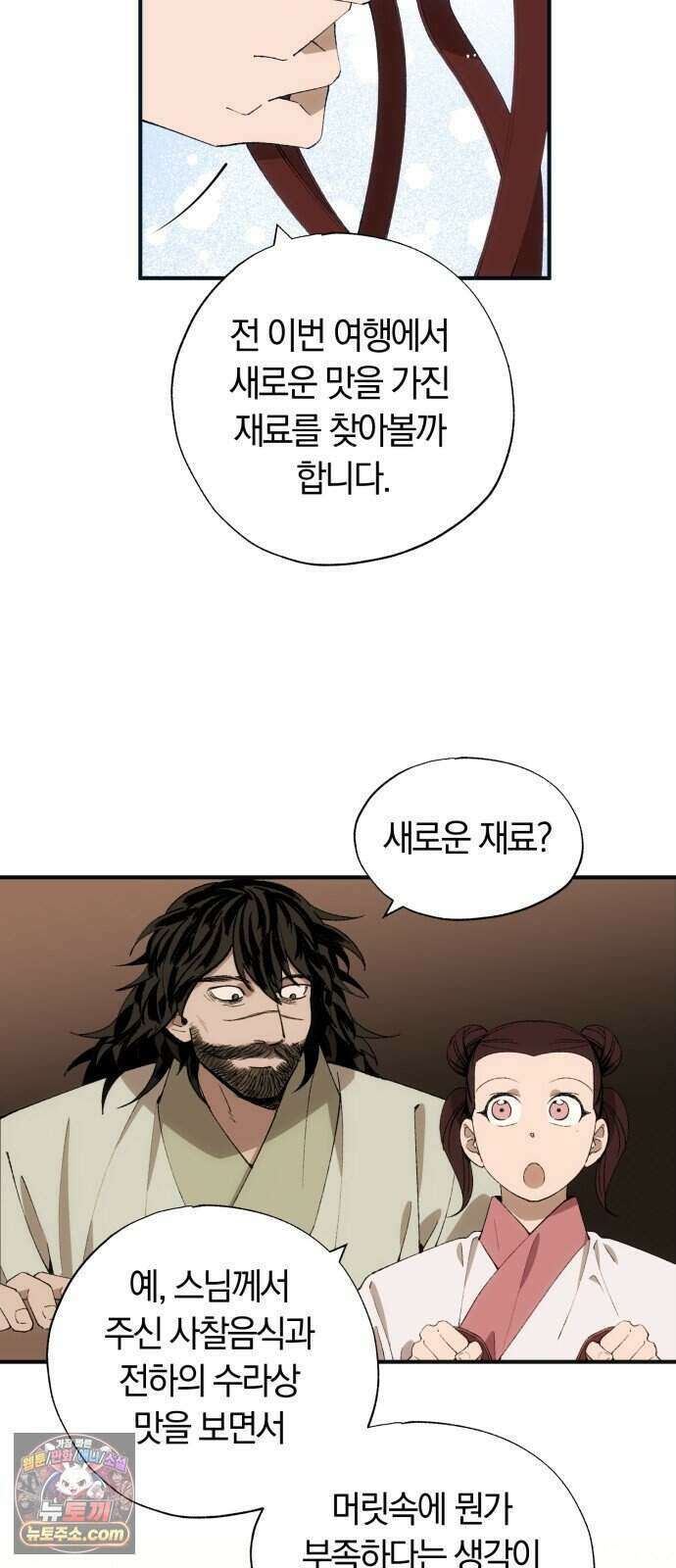 찬란한 유산 단편집 <백미음식> 4화_꿀자몽 작가 52